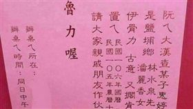 台語版喜帖／爆廢公社