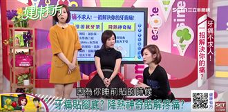 「降熱神奇貼」一秒就能解救牙痛？