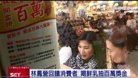 林鳳營,鮮奶,牛奶,紅包,獎金,抽獎