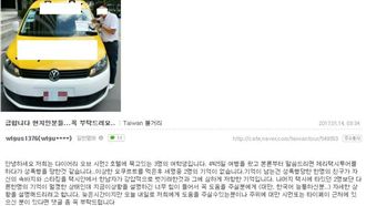 韓女學生來台觀光　爆遭小黃司機性侵