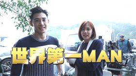 浮士德的花絮／張立昂帥挺身保護　劉奕兒喊：第一MAN！
