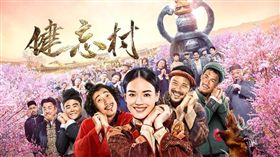 健忘村（圖／翻攝自《健忘村》官方臉書）