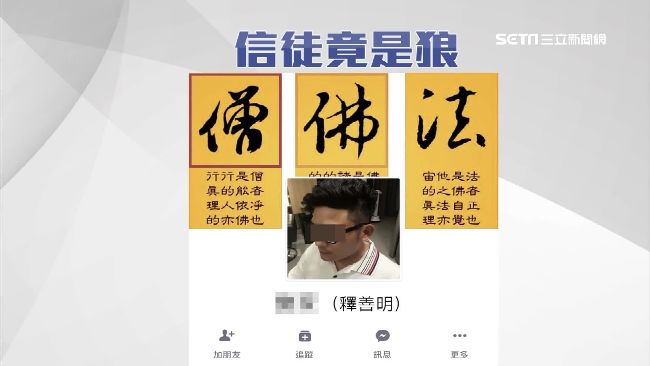 性侵韓女司機　竟是「披著佛法的狼」