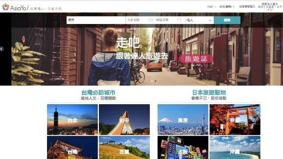 跨國訂房平台AsiaYo　進攻東亞