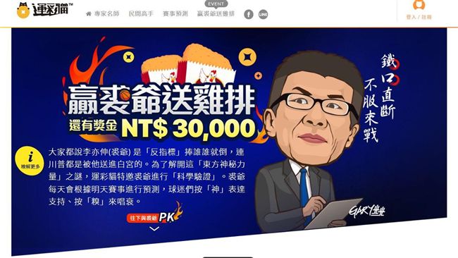 糗爺預測NBA　邀請你來PK