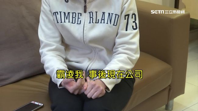 已婚上司伸鹹豬手　女職員申訴遭刁難