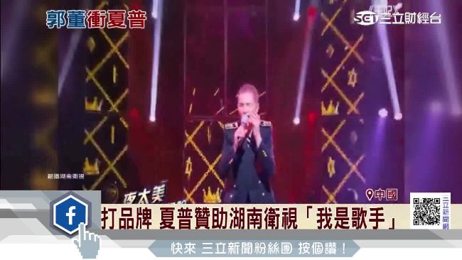 佈局實體通路　郭董贊助《我是歌手》