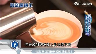 出乎意料咖啡杯　讓她站穩咖啡創業夢