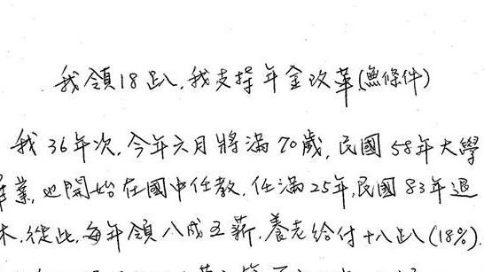 月退已領1200萬　退休教師：夠了