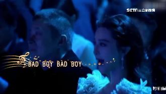 阿妹唱BadBoy　范冰冰台下瘋唱