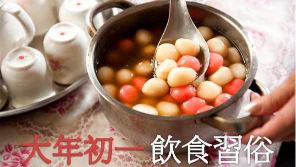 大年初一這樣吃　新年好運又招財！