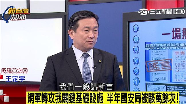 大陸網軍猛攻蔡英文　王定宇驚爆…