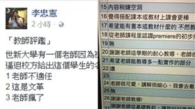 世新,廣電,資傳,教師,郭姓教師,0分,連坐,教學,評鑑,評語,空洞,李宗憲-翻攝自郭師臉書 (郭宗瑋) 、李宗憲臉書https://www.facebook.com/flamingowei?fref=ts