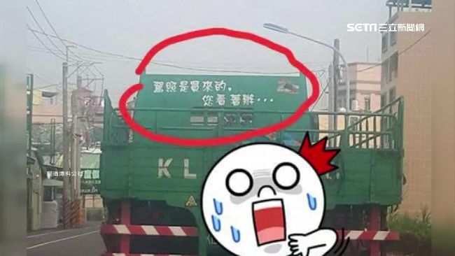 奇招防追撞？貨車貼標語：駕照買來的