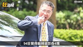 卡提諾狂新聞,國民黨,民進黨,吐槽,藍媒,秀下限 （圖／翻攝自卡提諾狂新聞YouTube）