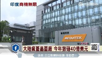 聯發科毛利率陷低潮　蔡明介力拼轉型