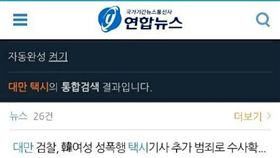 南韓,計程車,小黃,司機,運將,性侵,觀光,台媒,韓媒,治安
（圖／翻攝自批踢踢）