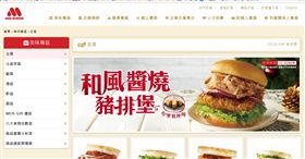摩斯,漲價,價位,價格,調漲,肯德基,麥當勞,漢堡,菜單,MOS-翻攝自摩斯漢堡官網
