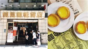 香港老式茶餐廳的代表店之一「檀島咖啡餅店」（圖／翻攝自vicky1052、
momo_peng IG）