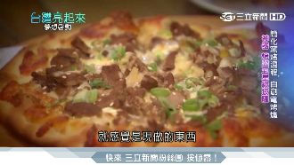 科技新貴轉餐飲業　研發窯烤披薩神器