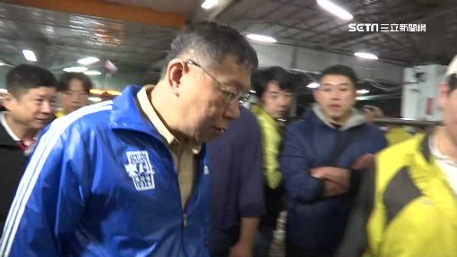 陳菊發紅包民眾爭拿 柯文哲巡市場有挺有嗆