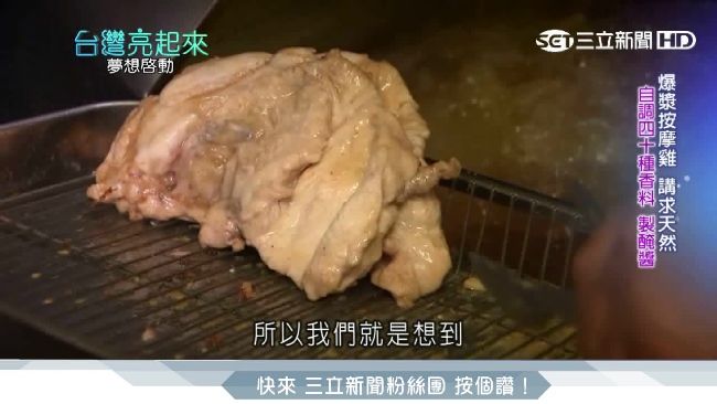 欠債拼創業　不裹粉雞排助東山再起