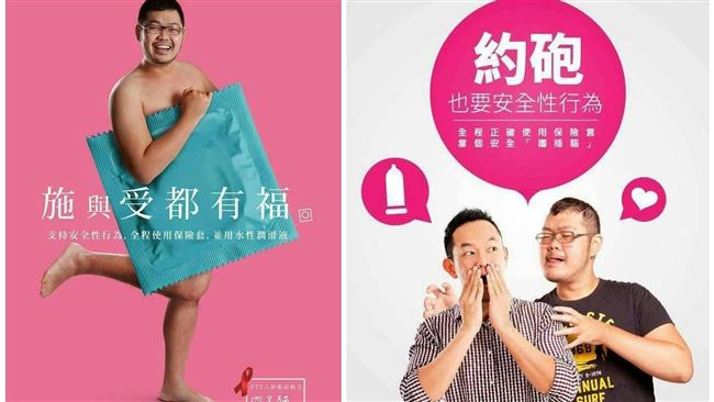 政府鼓勵男男帶套約砲？四叉貓秒打臉