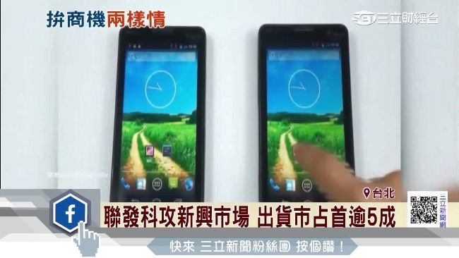聯發科攻新興市場　出貨市占首逾5成