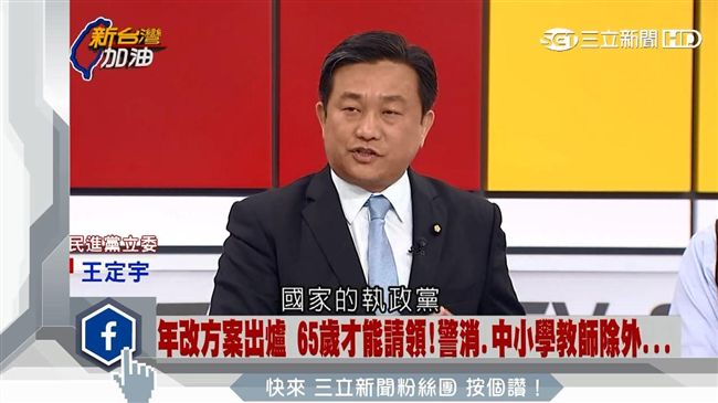 國是會議改點遭批　王定宇：政府沒錯
