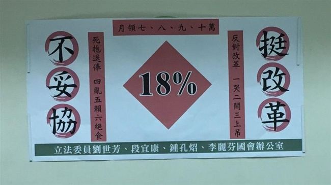 退休軍公教絕食　綠委送春聯諷刺