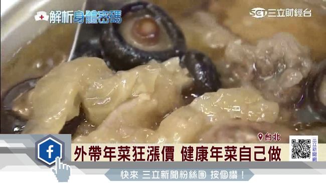 年菜之王佛跳牆DIY　省錢又健康