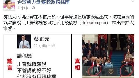 蔡正元讚川普沒用讀稿機　綠委打臉了