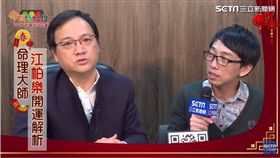 江柏樂除夕開運