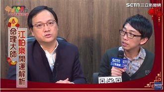 江柏樂除夕開運：重點3招讓你順整年