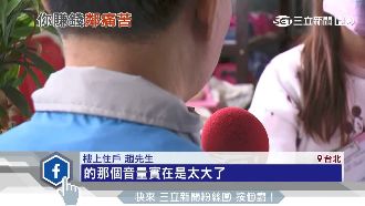 羊肉爐油煙四處飄　鄰居衣服一洗再洗