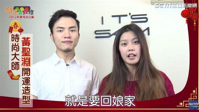 初二回娘家　時尚大師教你好氣色妝容