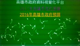 官網附屬平台疑遭駭　高市府關網搶修
高雄市政府全球資訊網附屬的「2017總預算視覺化」平
台網站首頁22日竟滿布精蟲圖樣游動（圖），市府研考
會主委劉進興說，已關閉該平台派員搶修處理，並將追
查是否遭駭客入侵搞鬼。
（讀者提供）
中央社記者程啟峰高雄傳真