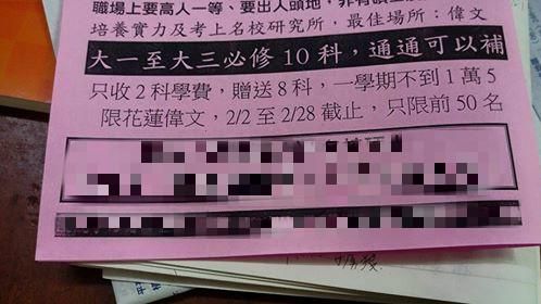 補習班推超狂文宣　郭台銘躺著也中槍