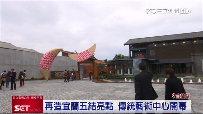 國立傳統藝術中心　量販接手重新開幕