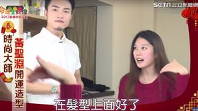 黃聖淵 髮型 造型