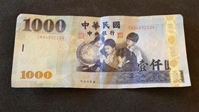 壹仟圓,假鈔,真鈔　圖／翻攝自爆料公社 16:9