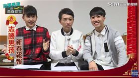 2017 SETN 新春特別節目│ 大雞大利 每天都有好時雞│志勝男孩 新春報報__初二 早上6:00