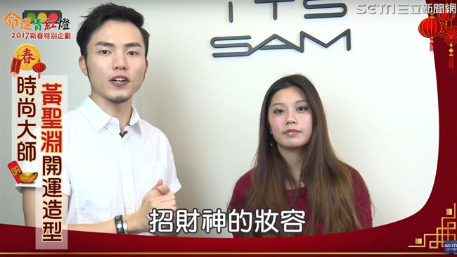 想讓上司為之一亮？招財開運妝這樣化