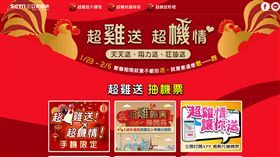 有片／雞限改版！快下載三立新聞APP　過年大禮超雞送