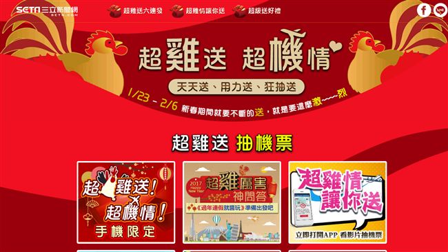 快載三立新聞APP　過年大禮超雞送