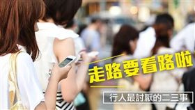 名家_網路溫度計_行人最討厭的二三事