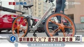 富士康　自行車　摩拜單車