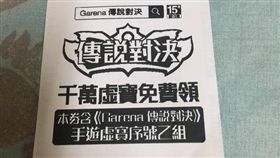 虛擬寶物,傳說對決,超商