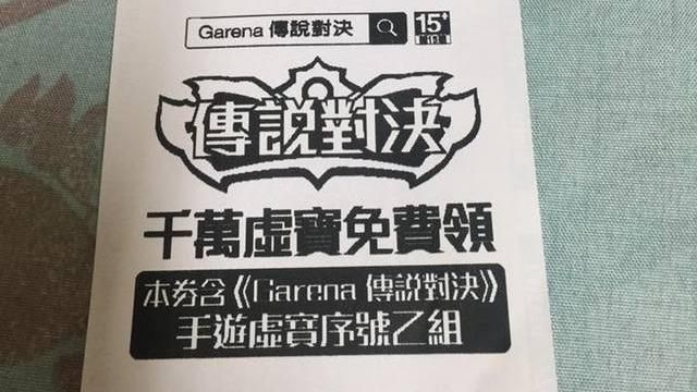虛擬寶物總換不到？竟是店員「凹走」