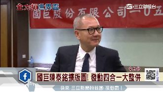 國巨陳泰銘擴版圖！發動四合一大整併